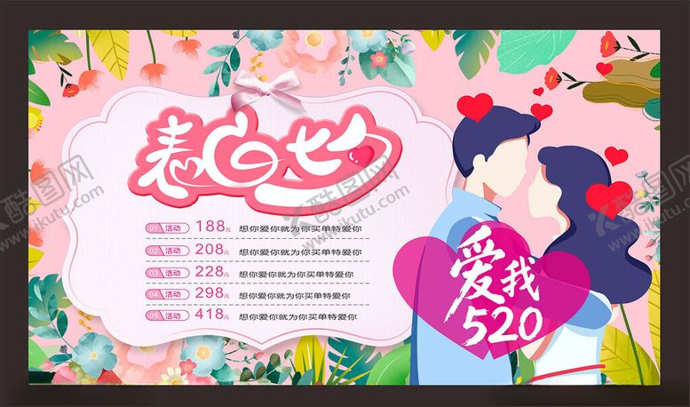 编号：24958604030728227263【酷图网】源文件下载-相亲活动海报