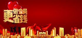 会员