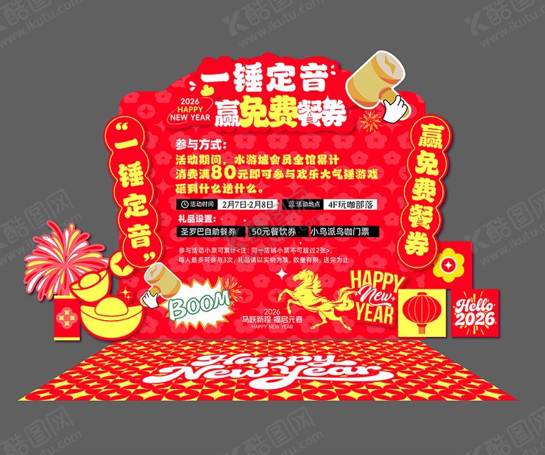 编号：74966502101918368629【酷图网】源文件下载-新年点位装饰