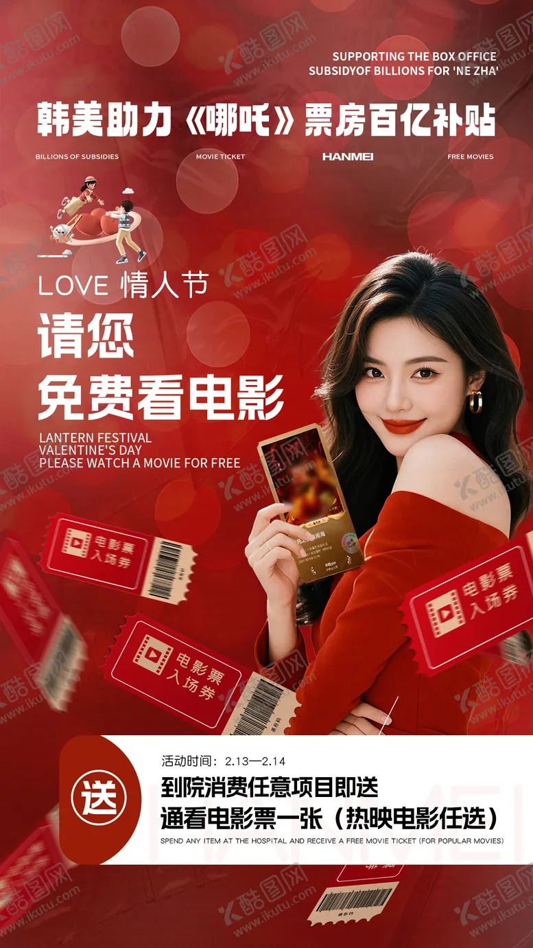 编号：89658802142307134045【酷图网】源文件下载-情人节福利