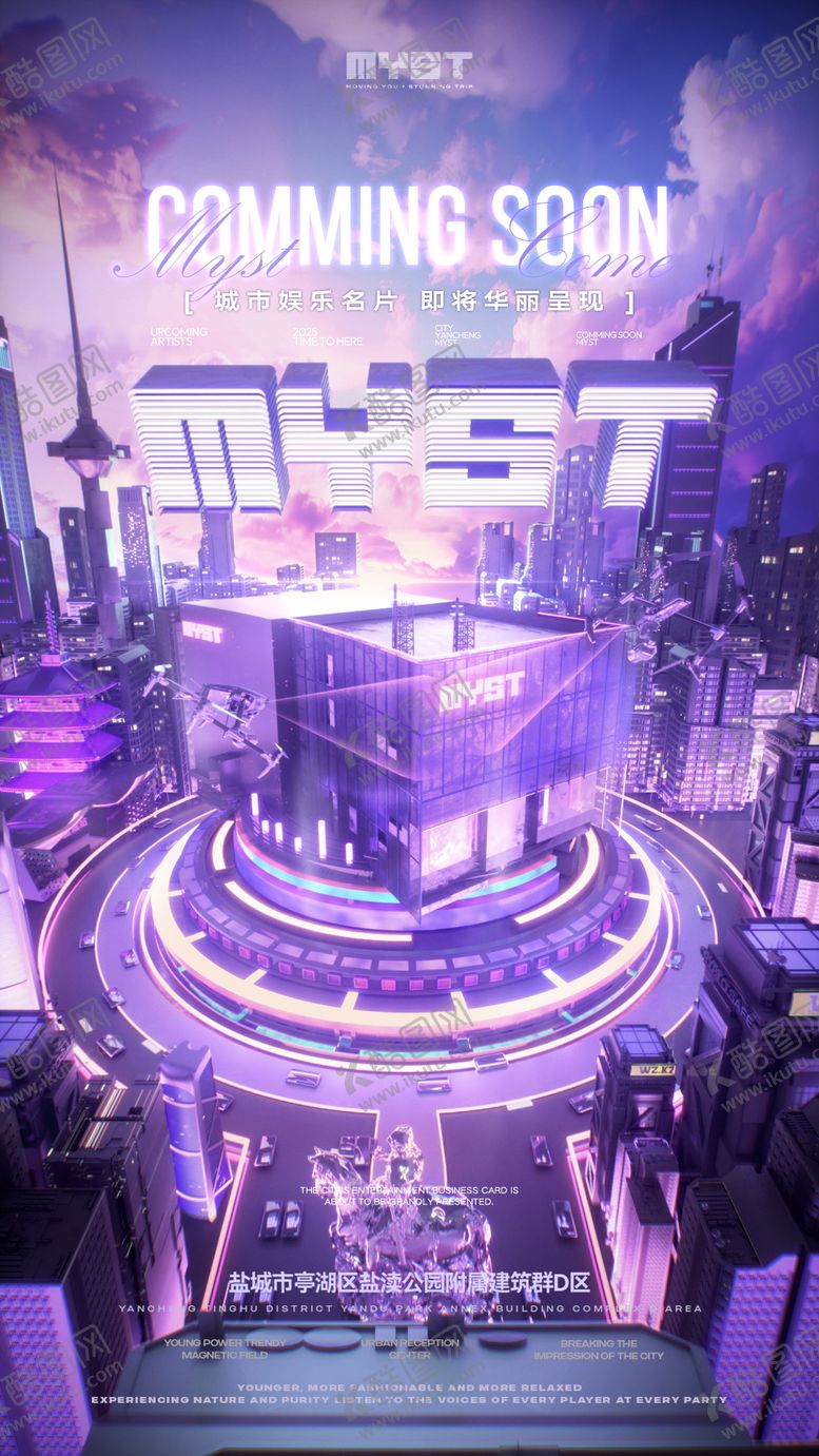 编号：88525103172236087375【酷图网】源文件下载-特概念海报