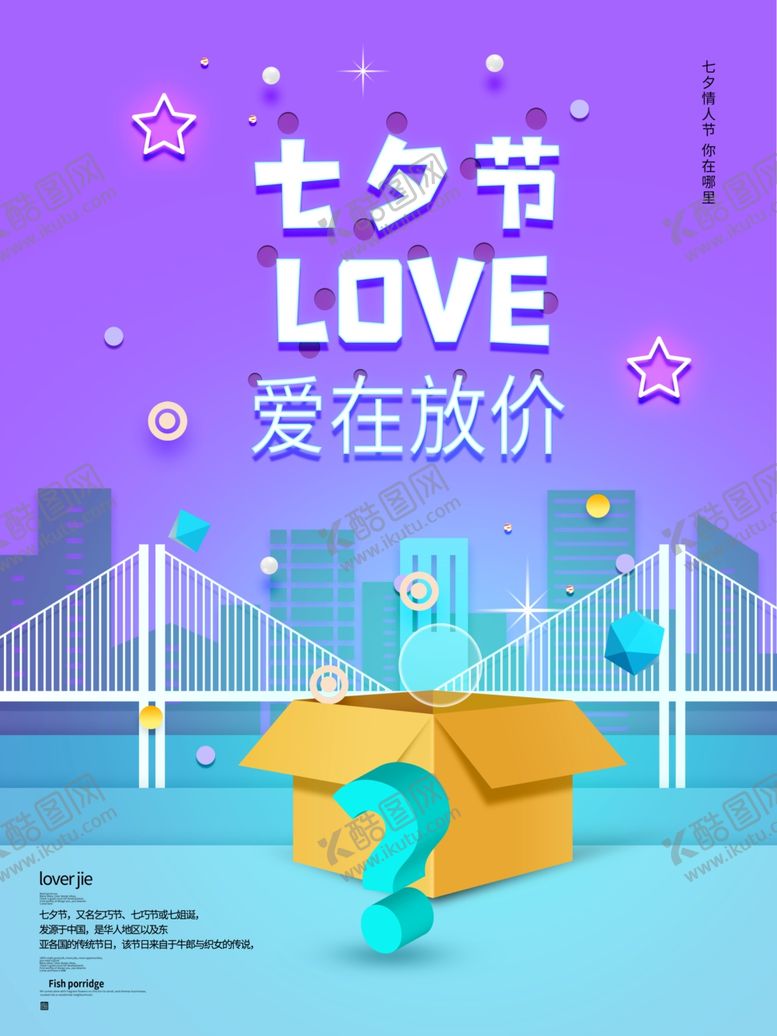 编号：20103304221123397057【酷图网】源文件下载-情人节