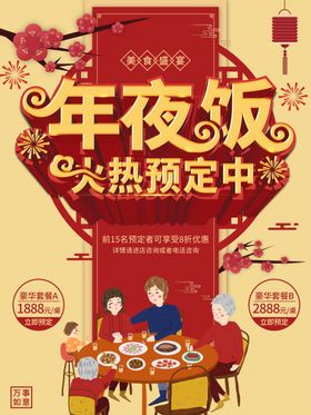 年夜饭