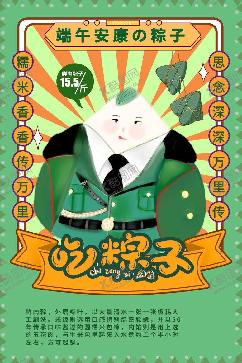 编号：53003907091051092255【酷图网】源文件下载-端午节