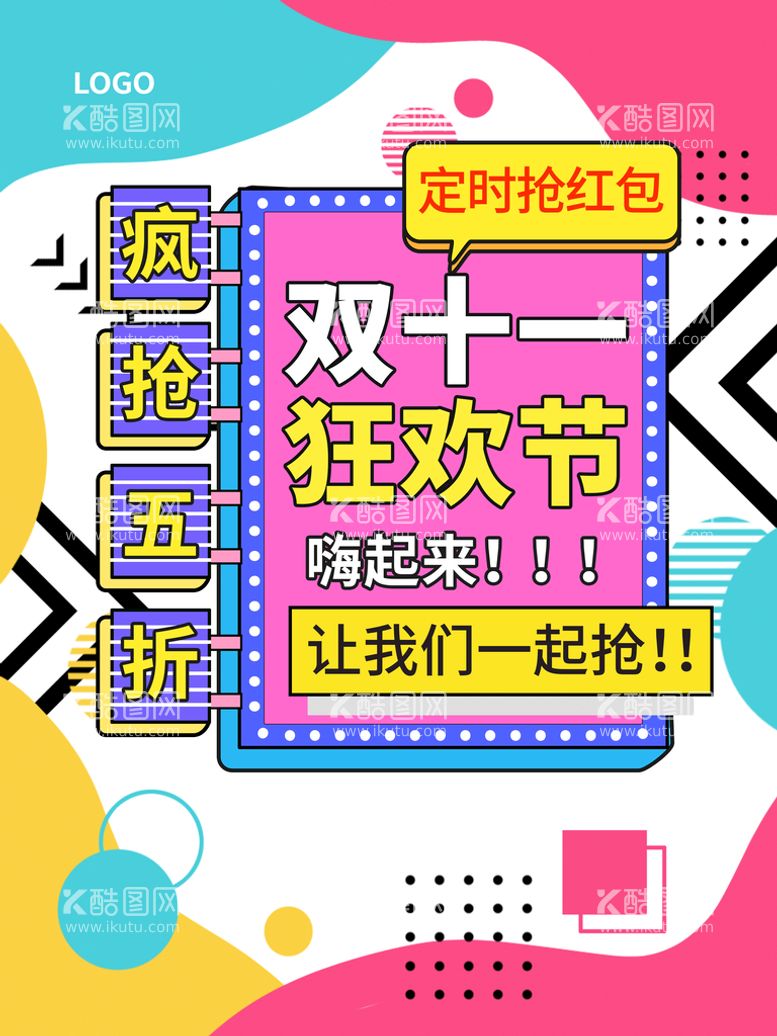 编号：38067109291012158604【酷图网】源文件下载-波普风双十一狂欢节