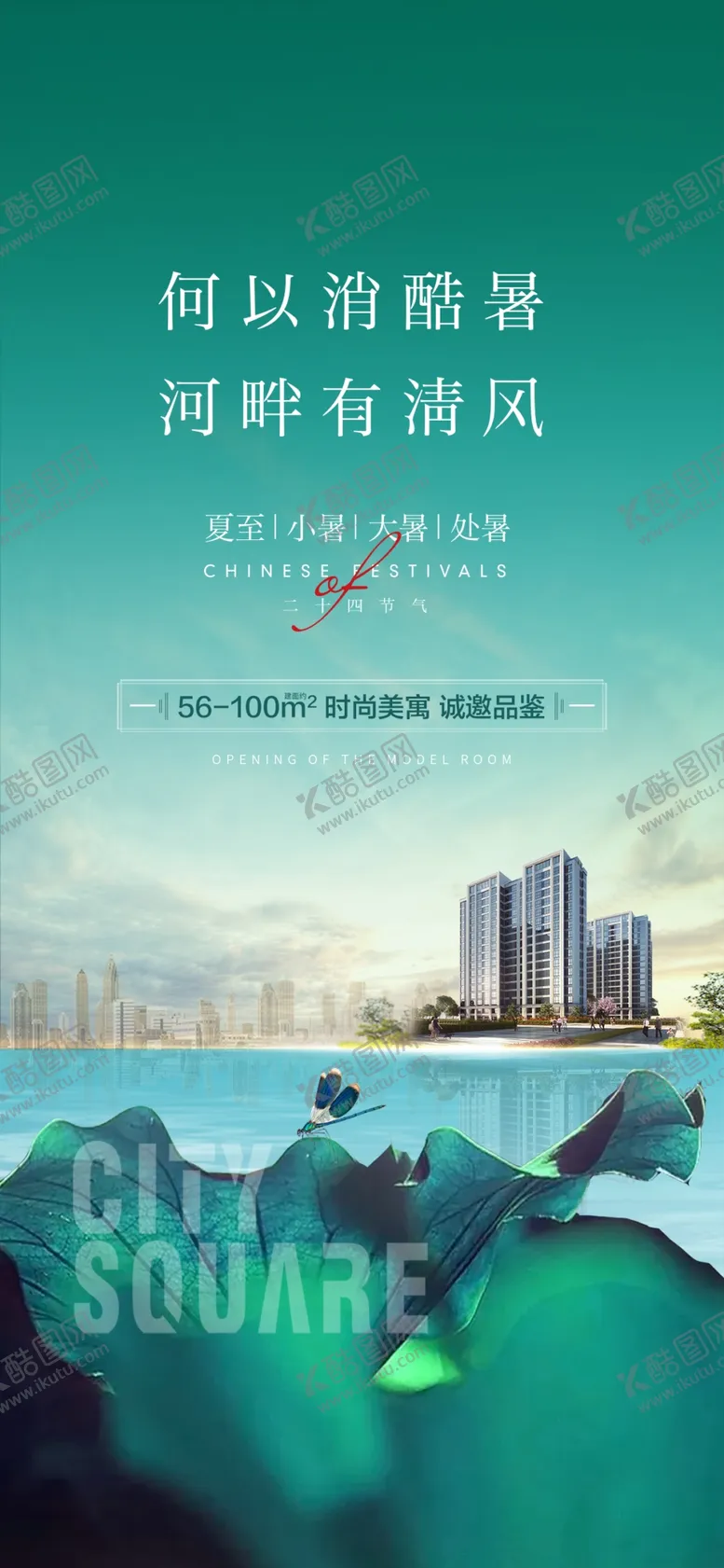 编号：37076010232349032950【酷图网】源文件下载-小暑节气日海报