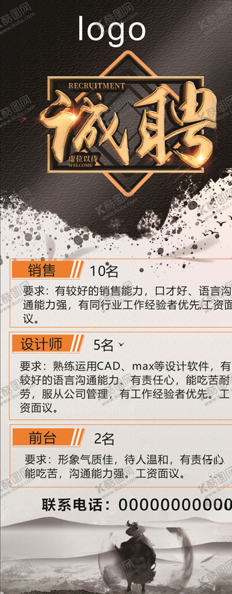 编号：67641807030629143241【酷图网】源文件下载-招聘海报