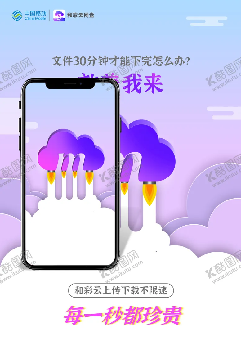 编号：59731809192308379013【酷图网】源文件下载-和彩云海报