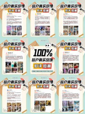 小红书朋友圈客户评价海报