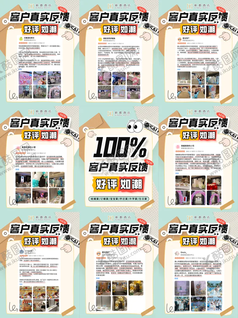 编号：49197612181215394008【酷图网】源文件下载-小红书朋友圈客户评价海报