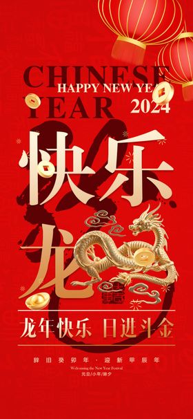 2024龙年年俗春节新年