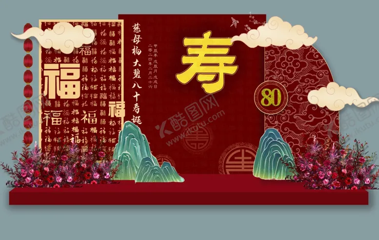 编号：48752112071147423143【酷图网】源文件下载-寿庆设计图