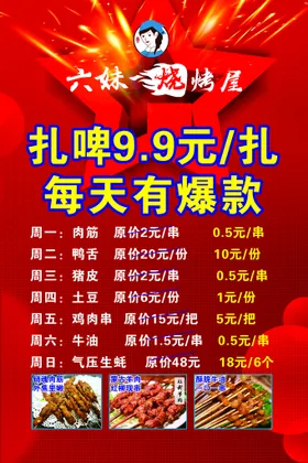 烧烤菜单巴西肉广告传