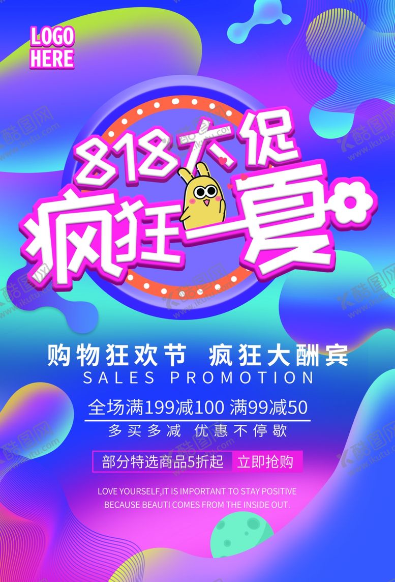 编号：96371809281746389807【酷图网】源文件下载-818促销