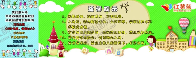 编号：11402202231738035882【酷图网】源文件下载-幼儿园邀请函背面