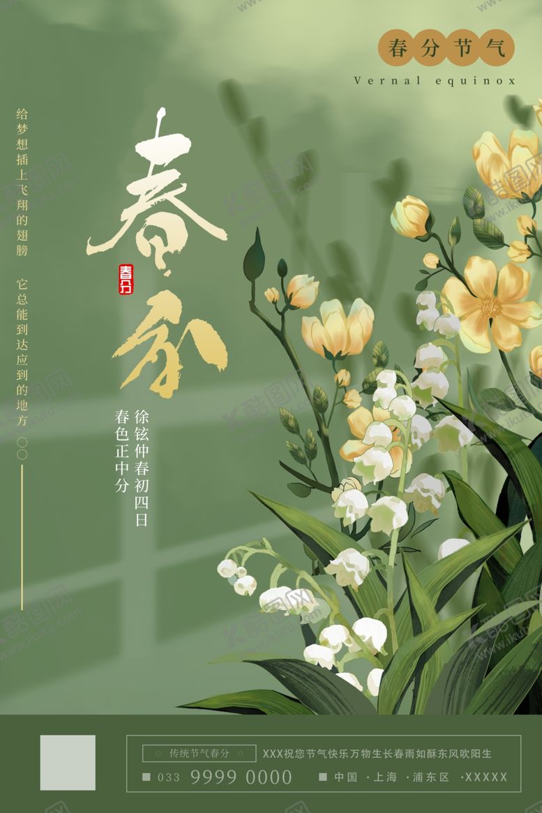 编号：74997906261718282309【酷图网】源文件下载-春分