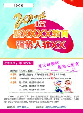辅导班单页宣传单页