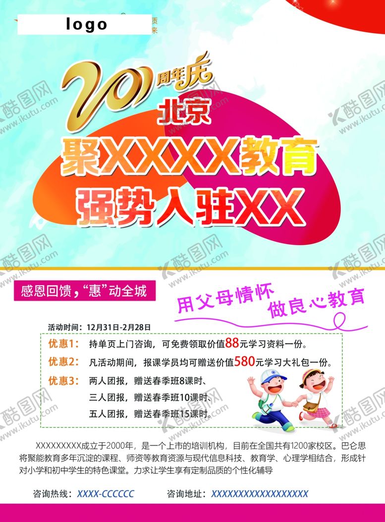 编号：17586609220736406611【酷图网】源文件下载-辅导班单页宣传单页