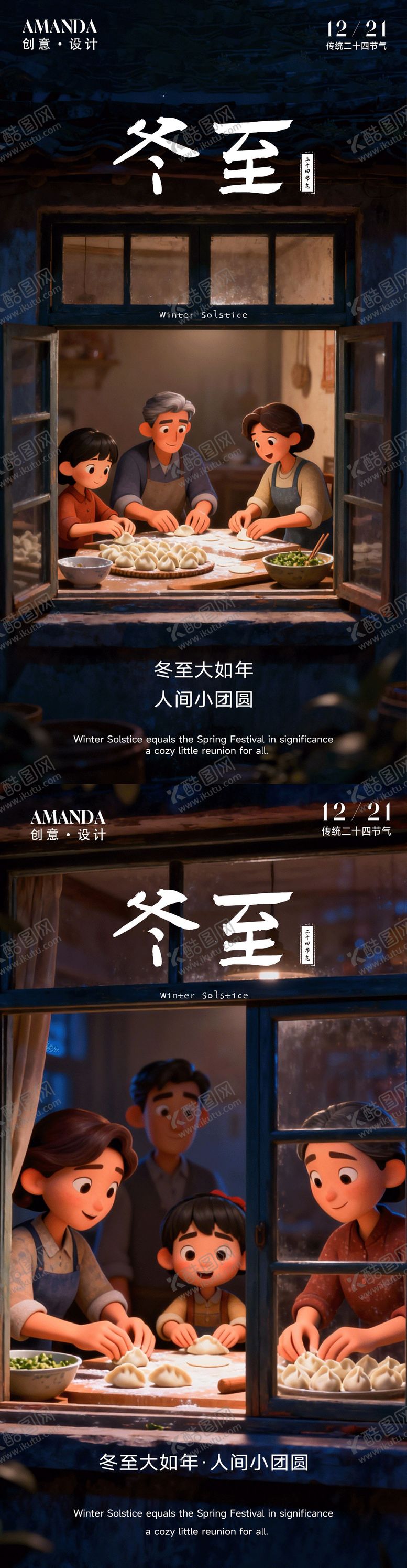 编号：54596812210210008607【酷图网】源文件下载-二十四节气之冬至海报