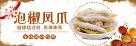 泡椒凤爪