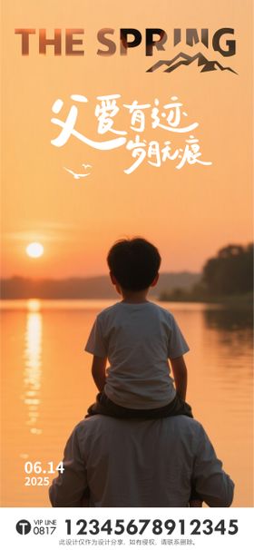 父亲节单图海报