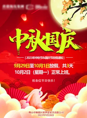中秋国庆海报