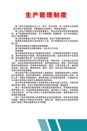 生产管理制度
