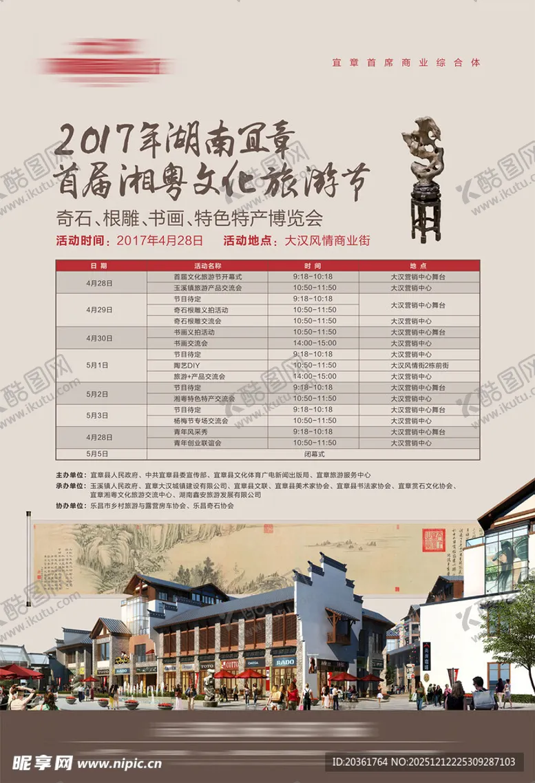 编号：53363612191424596454【酷图网】源文件下载-景区广告