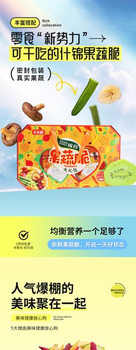 水果冻干详情页