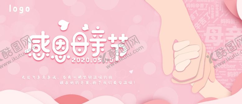 编号：42006010231708486045【酷图网】源文件下载-母亲节