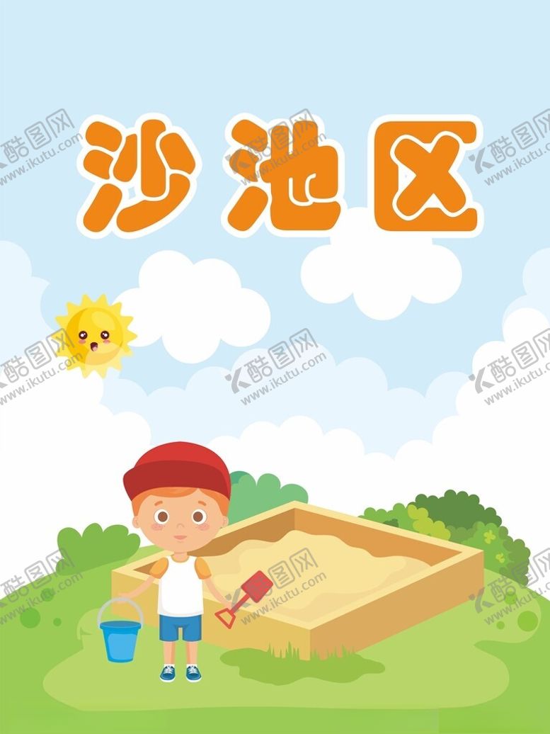编号：28699302031611373047【酷图网】源文件下载-沙池区