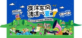 正是纳凉时