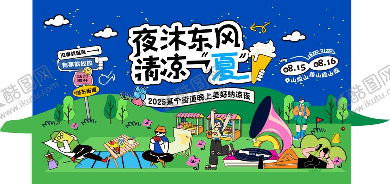 编号：14270110190426283845【酷图网】源文件下载-纳凉之夜