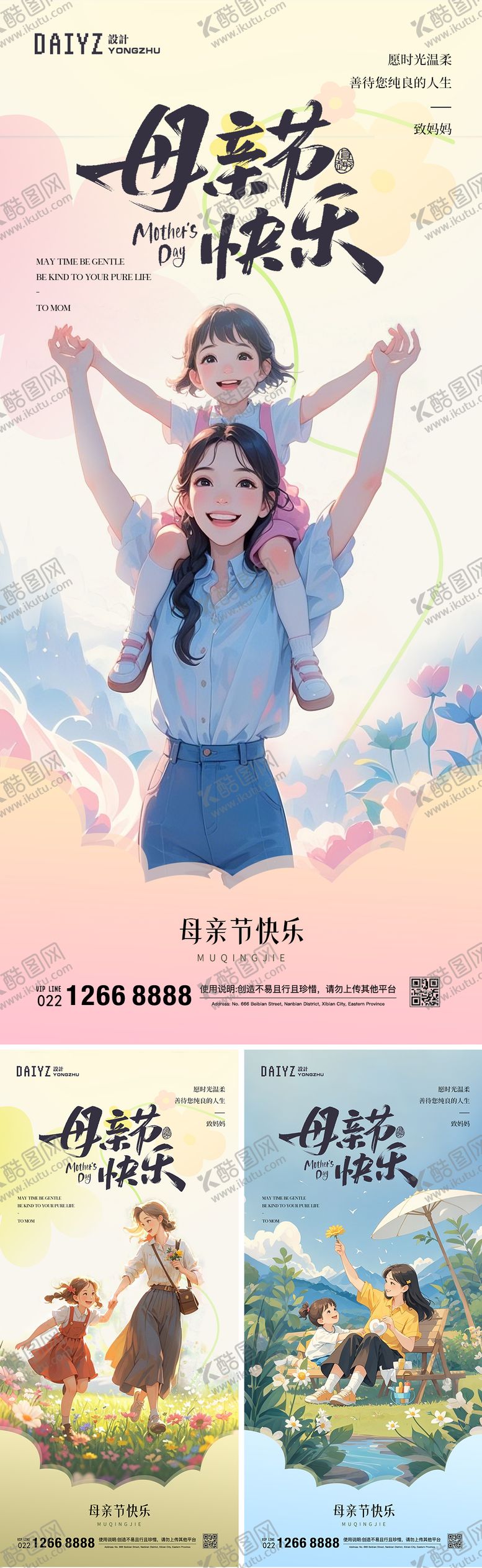 编号：20754703311828047718【酷图网】源文件下载-母亲节插画海报
