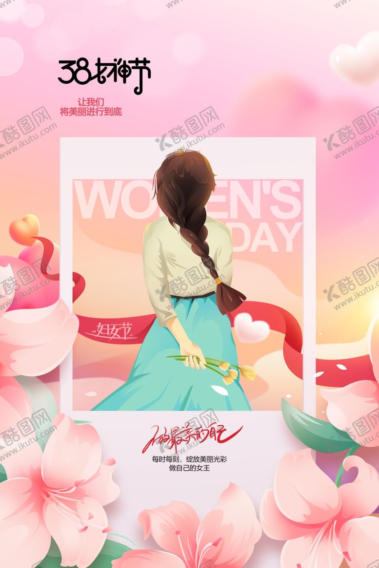 编号：48868803071516002120【酷图网】源文件下载-女神节
