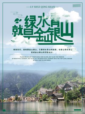 绿水青山就是金山银山