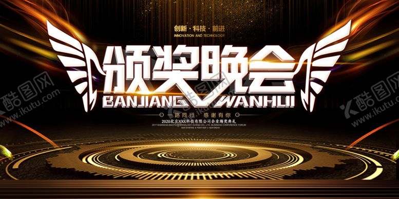 编号：21274204220418448789【酷图网】源文件下载-晚会