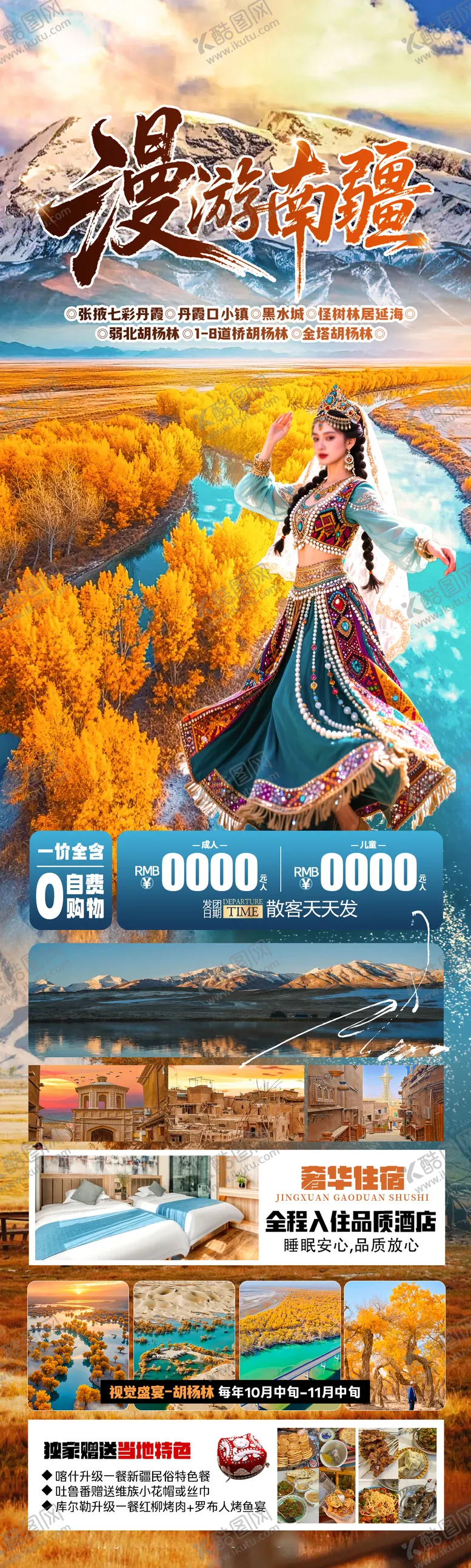 编号：24940109112144364046【酷图网】源文件下载-漫游南疆