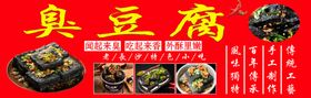 老长沙臭豆腐