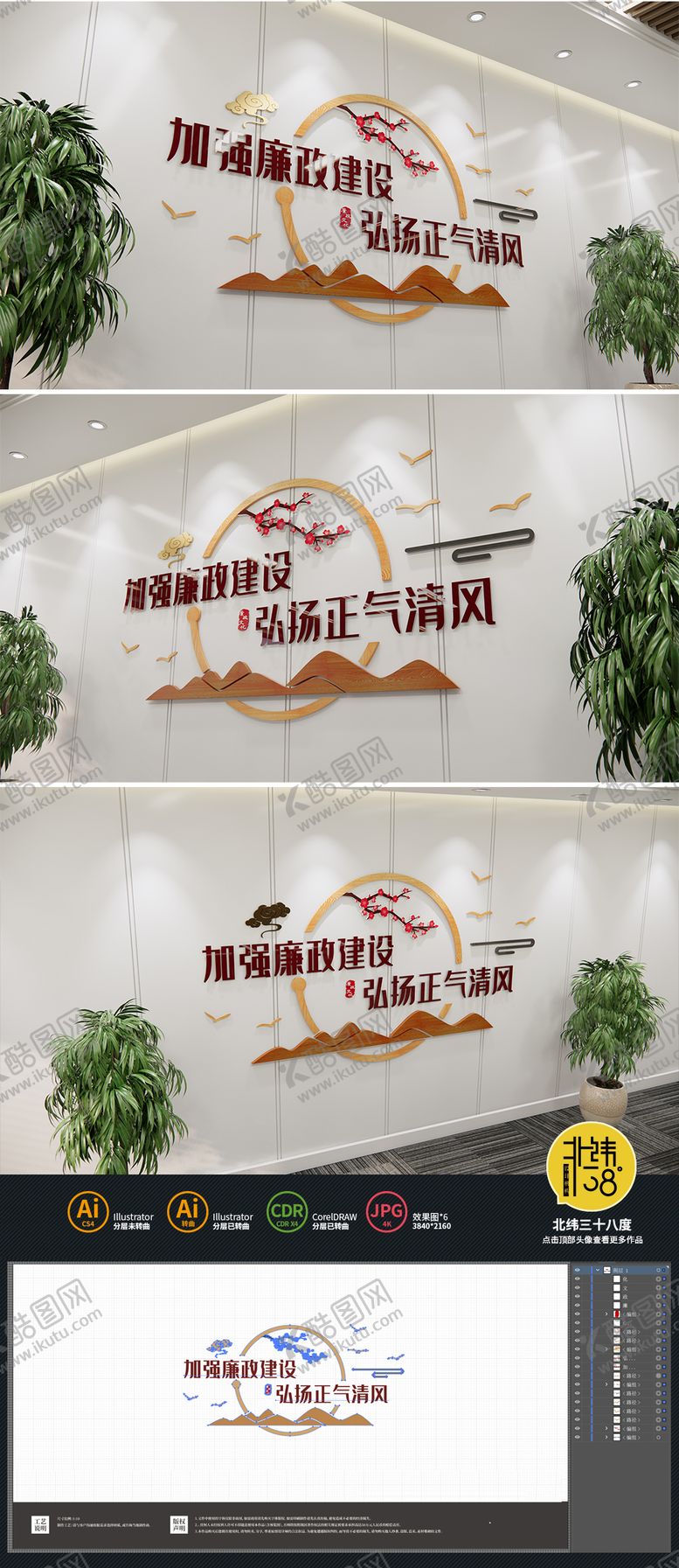 编号：24872103301708083410【酷图网】源文件下载-清正廉明形象墙活动背景板