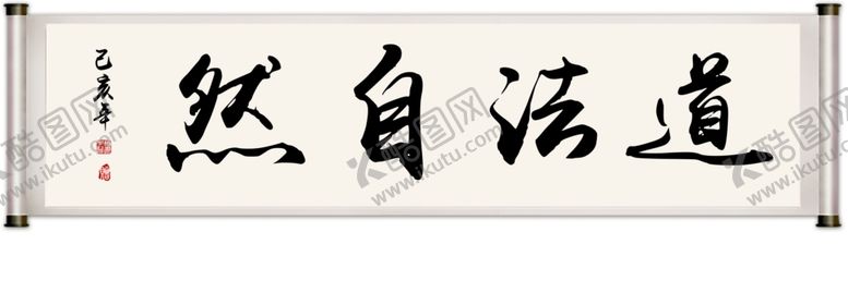 编号：36793410290900367633【酷图网】源文件下载-道法自然