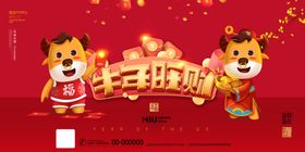 牛年