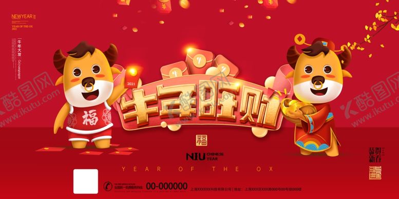 编号：72597006231759192921【酷图网】源文件下载-牛年