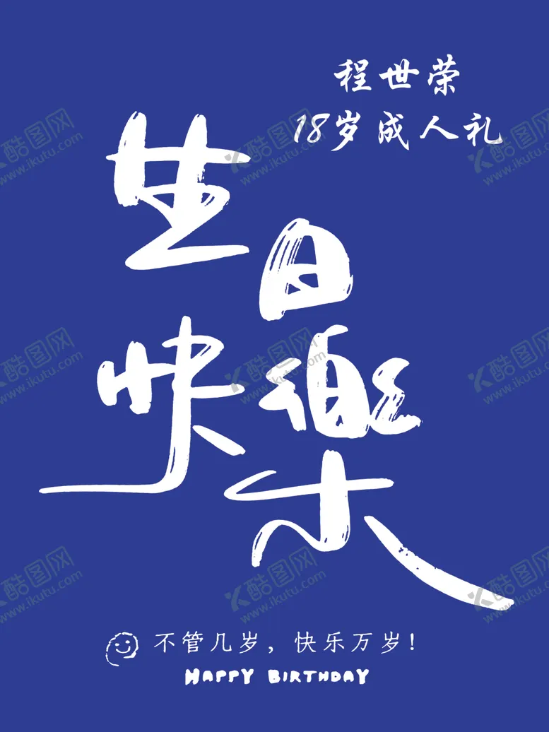 编号：62555701181531581888【酷图网】源文件下载-蓝色生日