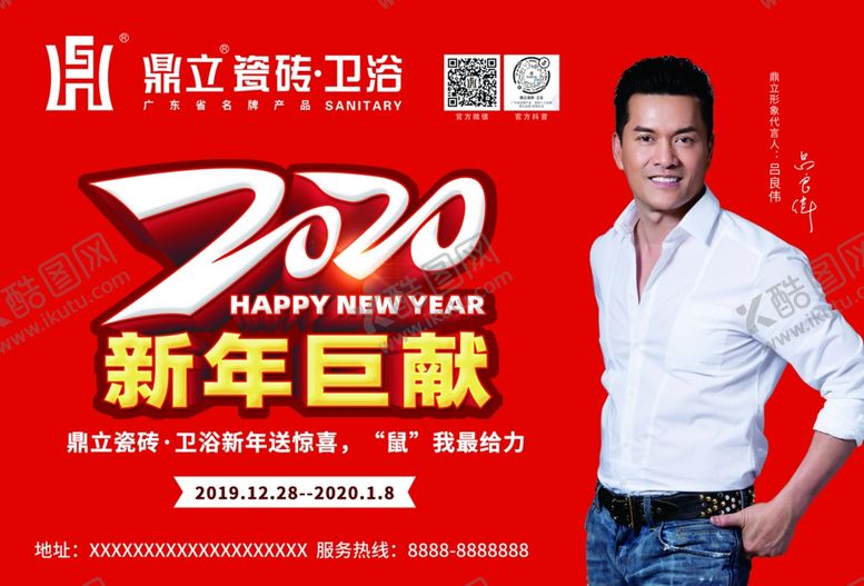 编号：60725609251229107107【酷图网】源文件下载-鼎立瓷砖卫浴