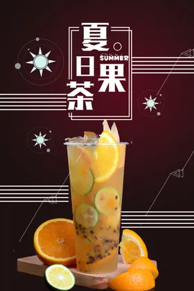 水果茶奶饮品霸气展板
