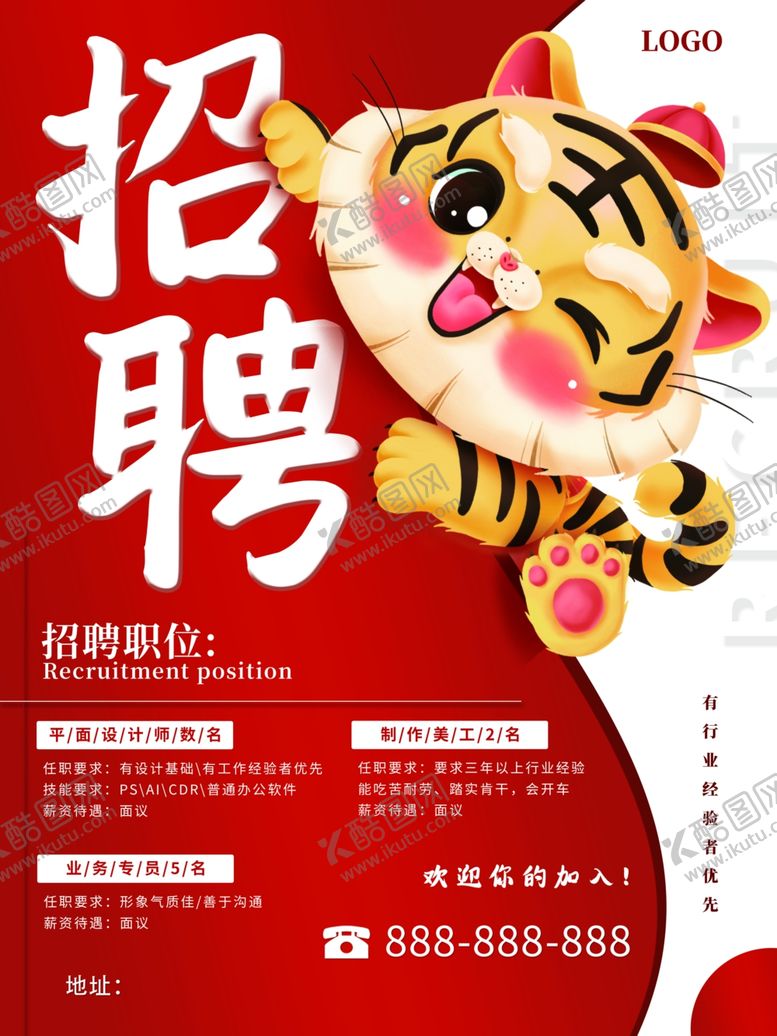 编号：21268702220809162053【酷图网】源文件下载-招聘
