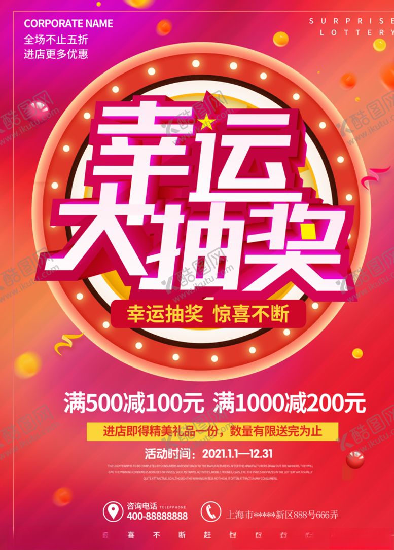 编号：78281406260826395161【酷图网】源文件下载-幸运大抽奖海报