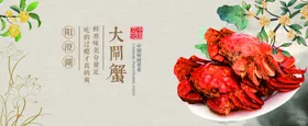 大闸蟹易拉宝传单螃