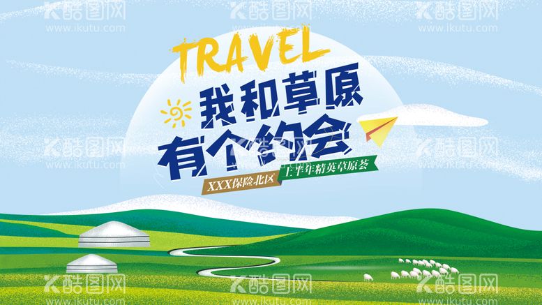 编号：77187112030820549574【酷图网】源文件下载-草原旅行约会活动背景板